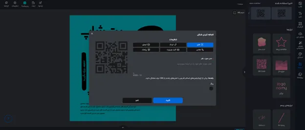 راهنمای ساخت qr code اینستاگرام